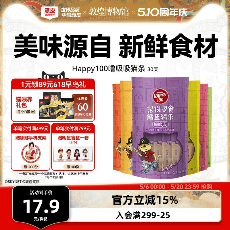 Wanpy顽皮噜吸吸猫条100支整箱鸡肉营养猫咪罐头湿粮猫条零食
