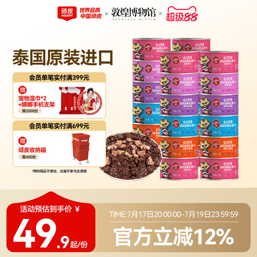Wanpy顽皮猫罐头泰国进口罐