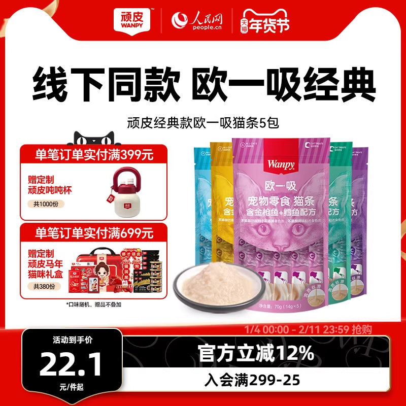Wanpy顽皮猫零食猫湿粮猫咪零食欧一吸鲜猫湿条罐头妙鲜封包增肥