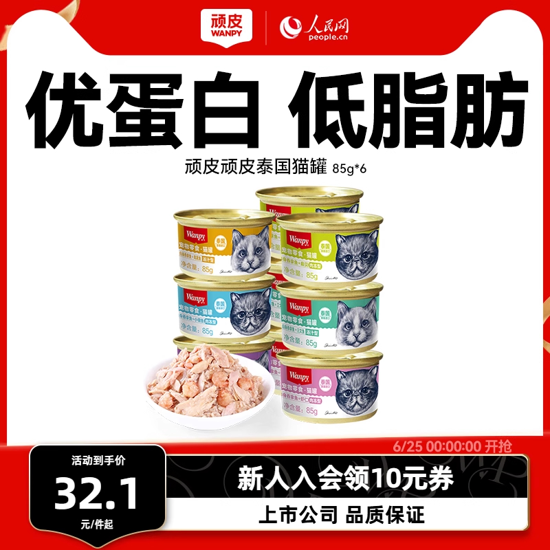 wanpy顽皮猫罐头湿粮小鱼主食