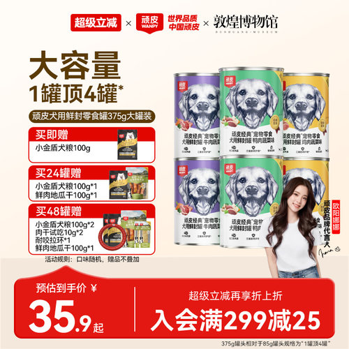 wanpy顽皮狗罐头大肉块营养拌粮