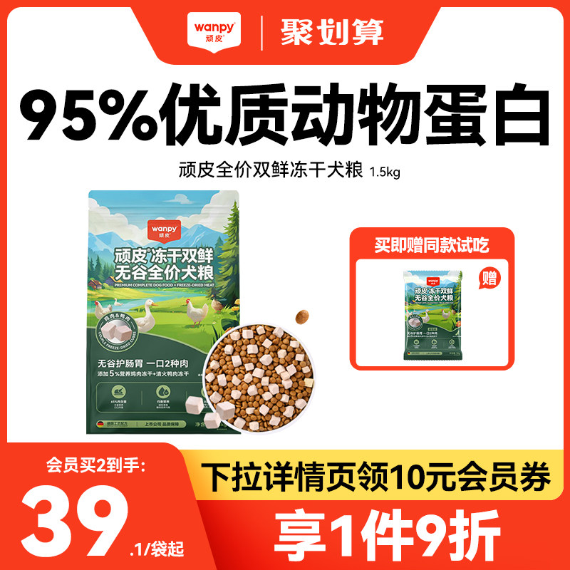 Wanpy顽皮冻干双鲜全价狗粮小型犬泰迪中大型成犬幼犬粮通用型