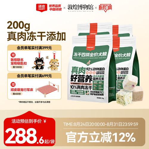 顽皮全期通用型犬粮4拼冻干