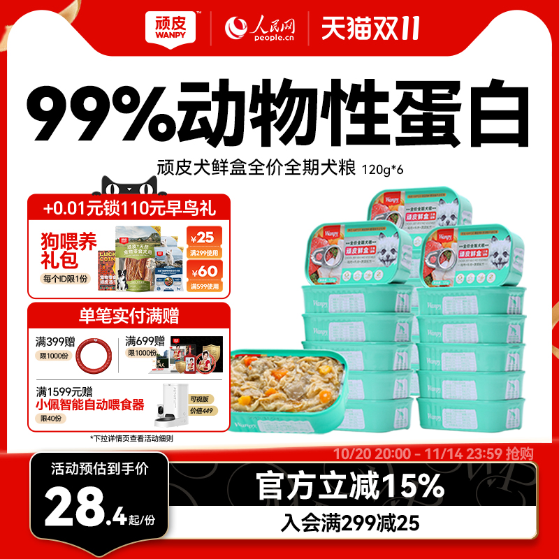 顽皮狗罐头主食罐狗狗零食营养拌饭增肥狗狗湿粮宠物罐头24罐整箱