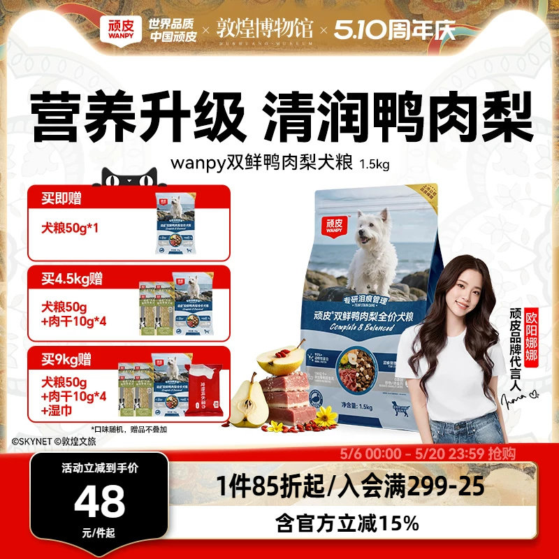 顽皮冻干双鲜全价狗粮鸭肉梨泰迪中大型成犬幼犬粮通用型20斤