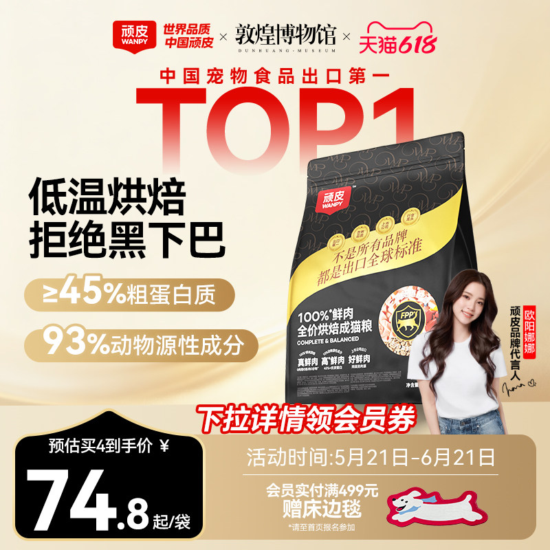 Wanpy顽皮小金盾100%鲜肉烘焙猫粮成猫营养全价猫粮官方旗舰店
