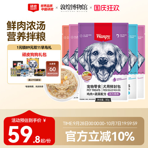 顽皮鲜封包狗罐头拌粮