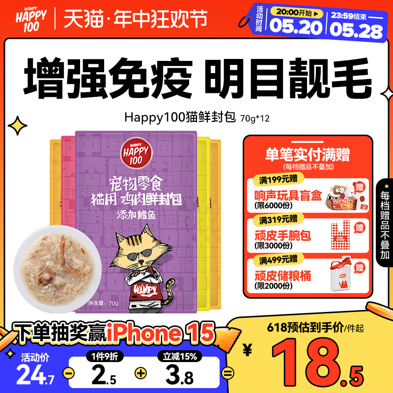 Wanpy顽皮猫零食营养小鱼干