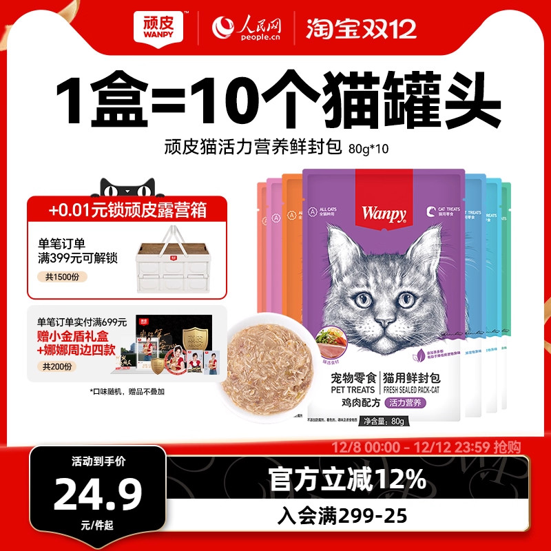 wanpy顽皮鲜封包呵护肠道