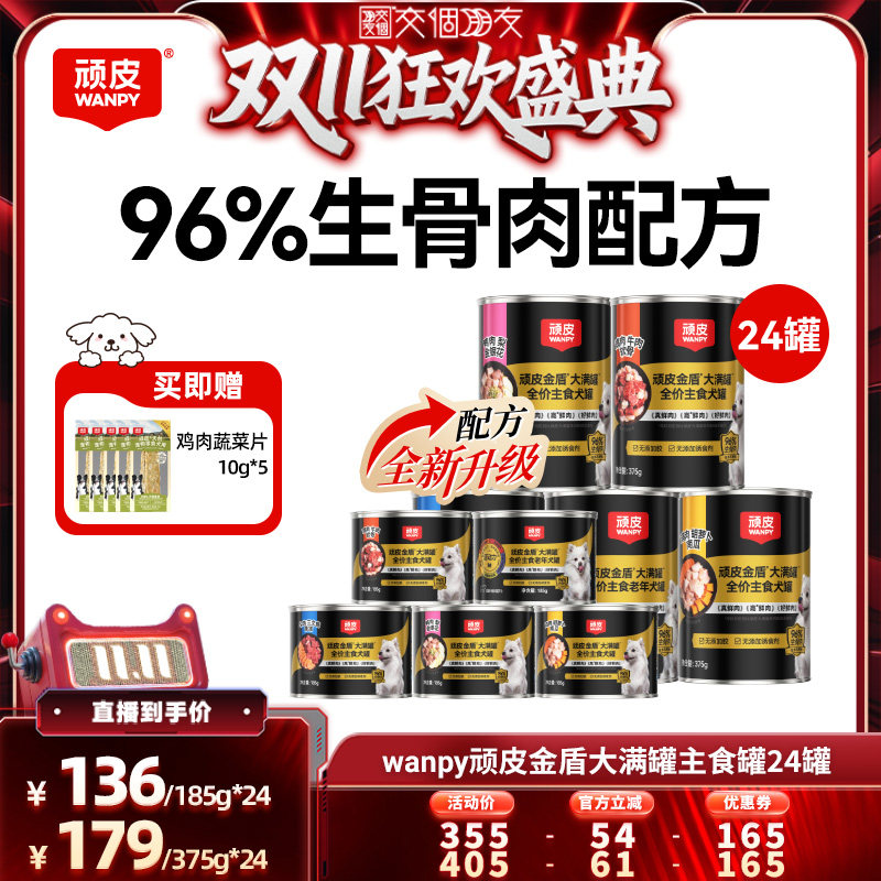 狗粮狗狗零食顽皮375g狗主食罐头
