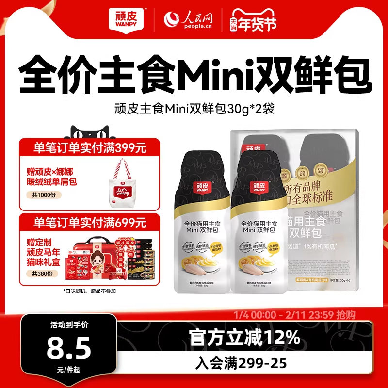 wanpy顽皮主食双鲜包猫罐头增肥发腮营养猫咪零食猫咪湿粮餐包