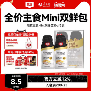 wanpy顽皮主食双鲜包猫罐头增肥发腮营养猫咪零食猫咪湿粮餐包