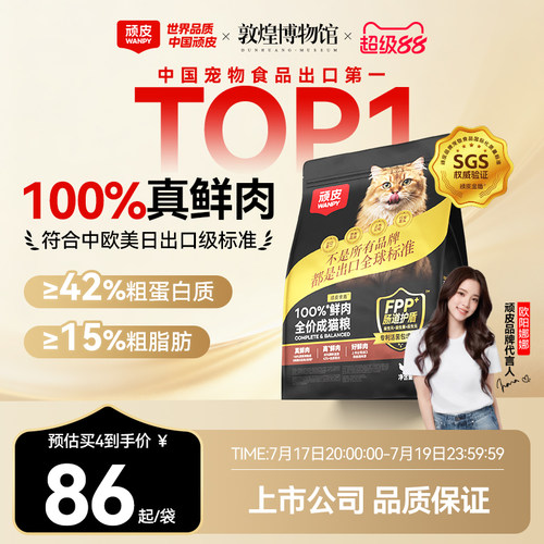 Wanpy顽皮小金盾100%鲜肉全价成猫幼猫粮冻干猫粮高蛋白营养猫粮