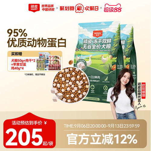 wanpy顽皮冻干狗粮通用型10kg
