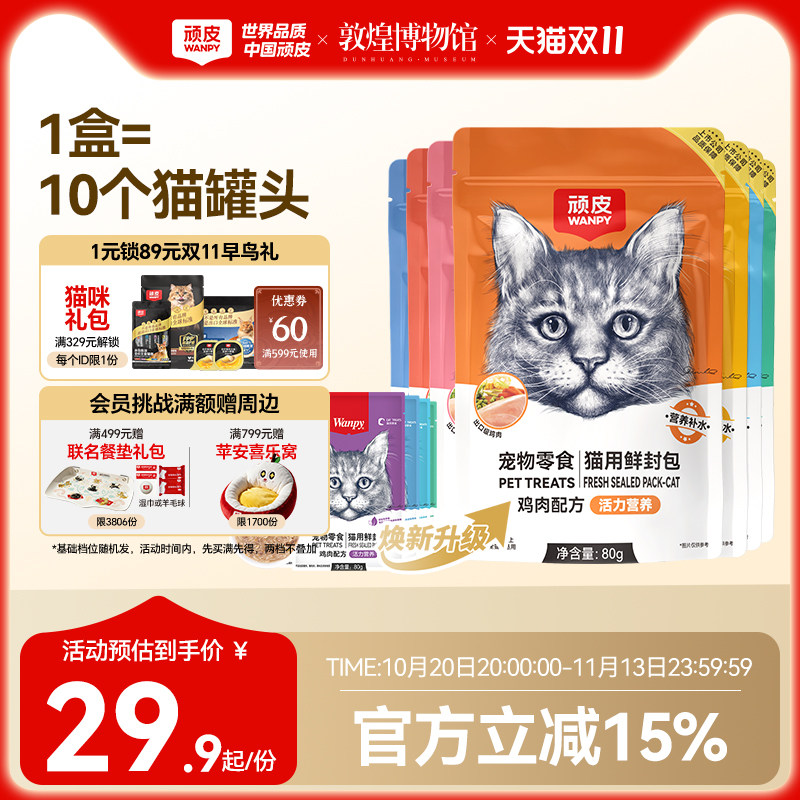 顽皮猫活力鲜封包80g*10 27.3元 - 86线报