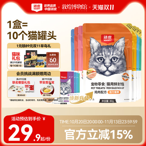 wanpy顽皮鲜封包呵护肠道