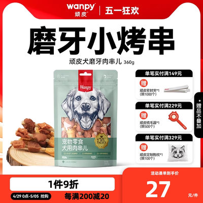 顽皮小型犬鸡肉干耐咬洁齿骨