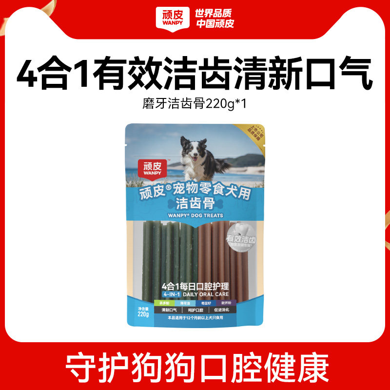 顽皮磨牙洁齿狗狗肉干零食0添加