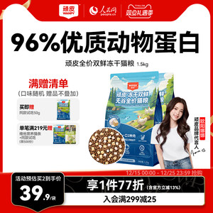 Wanpy顽皮冻干双鲜猫粮幼猫小猫成猫营养通用全价猫粮官方旗舰店