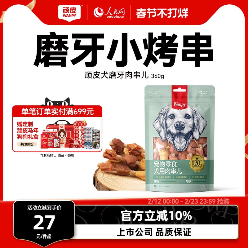 顽皮宠物狗狗零食幼犬磨牙棒小型犬鸡胸肉泰迪鸡肉干小狗耐咬训练