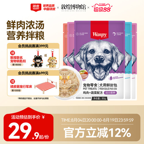 顽皮鲜封包狗罐头拌狗粮鲜肉浓汤