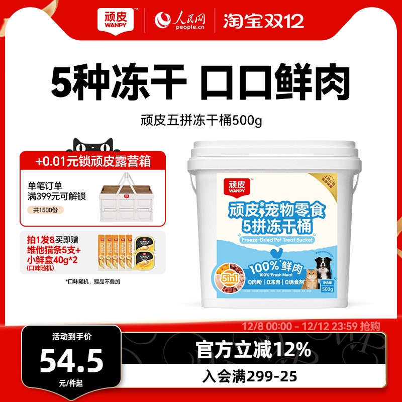 顽皮鲜鸡肉五拼猫零食冻干桶500g