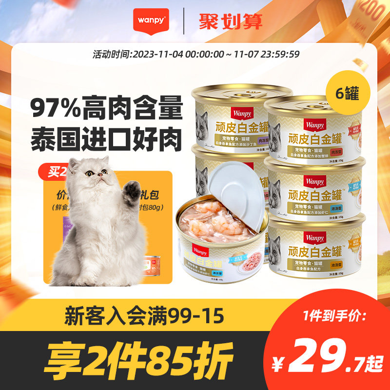 原装进口wanpy顽皮猫罐头24罐整箱猫咪零食幼成猫增肥营养补充水高性价比高么？