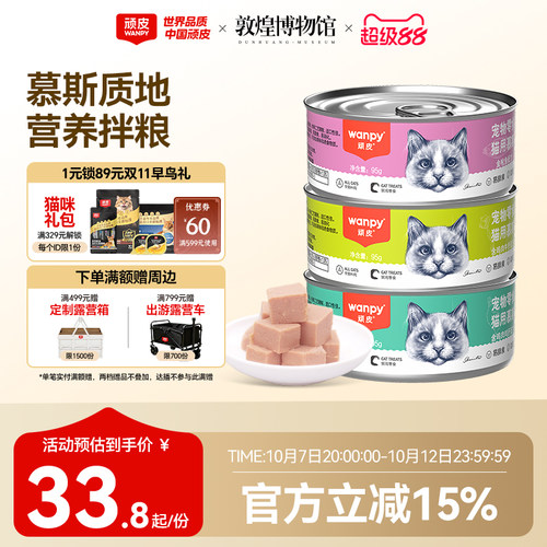 Wanpy顽皮慕斯猫罐头整箱