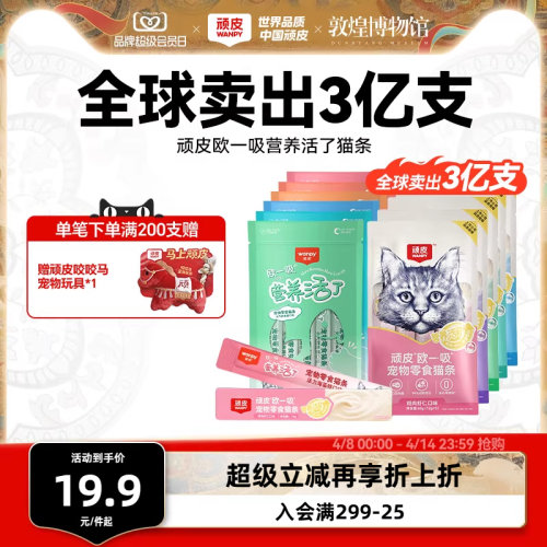 顽皮欧一吸营养活了猫条20支