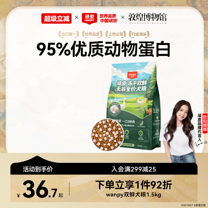 Wanpy顽皮冻干双鲜全价狗粮小型犬泰迪中大型成犬幼犬粮通用型