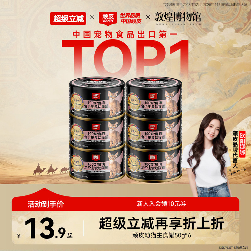 顽皮三文鱼主食罐50g*2罐 12.9元 - 线报酷