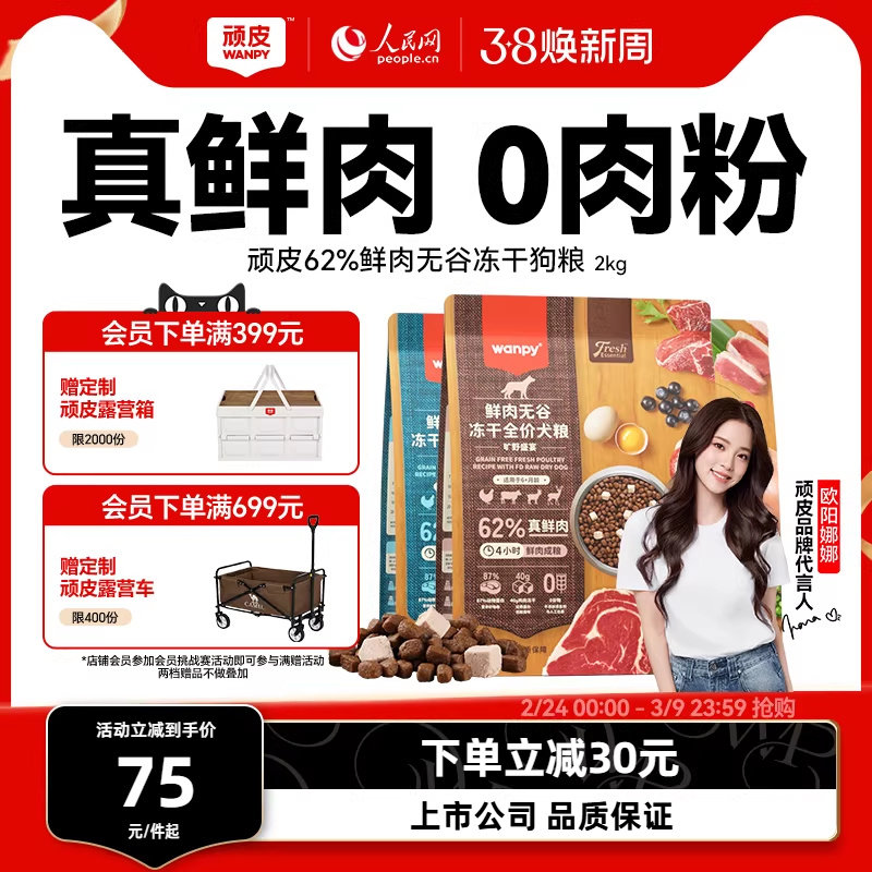 顽皮鲜选wanpy鲜肉无谷狗粮双拼冻干成犬幼犬小型犬大型犬真鲜肉
