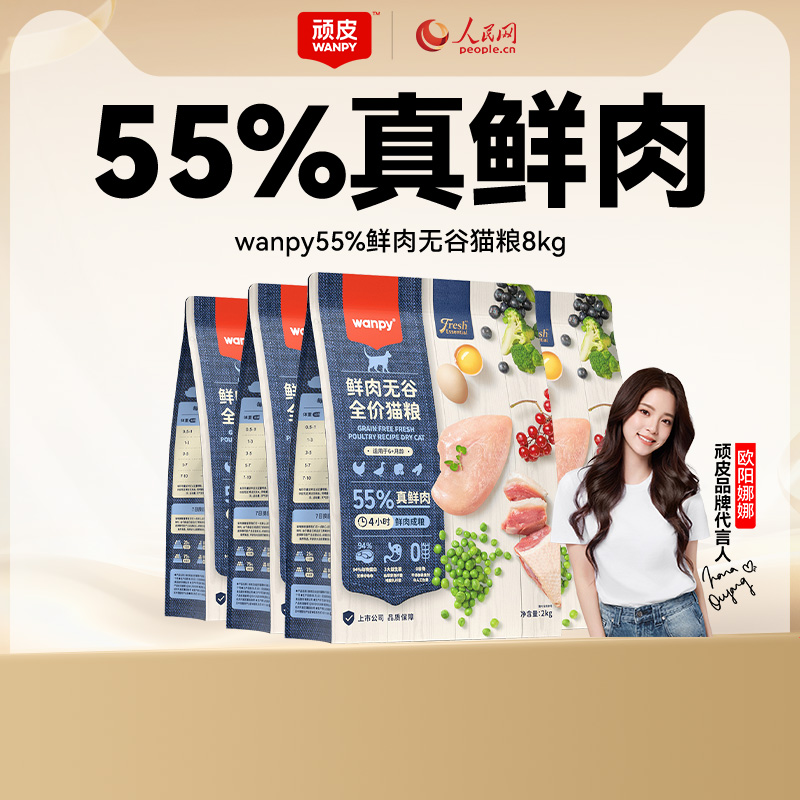顽皮无谷鲜肉粮Wanpy高鲜肉