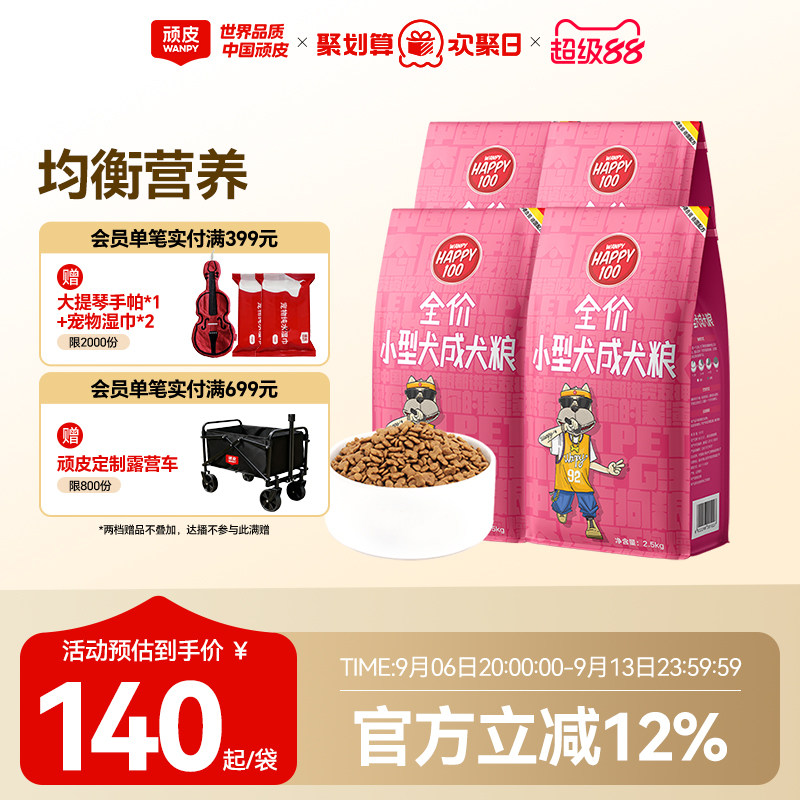 wanpy顽皮小型犬成犬粮狗粮10kg通用型狗主粮贵宾泰迪2.5kg*4袋