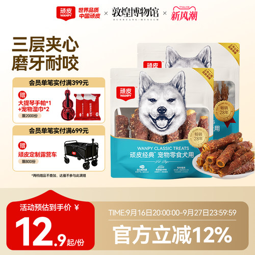 顽皮狗狗零食夹心牛皮卷磨牙棒