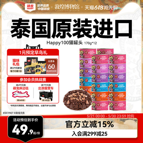 Wanpy顽皮猫罐头泰国进口罐