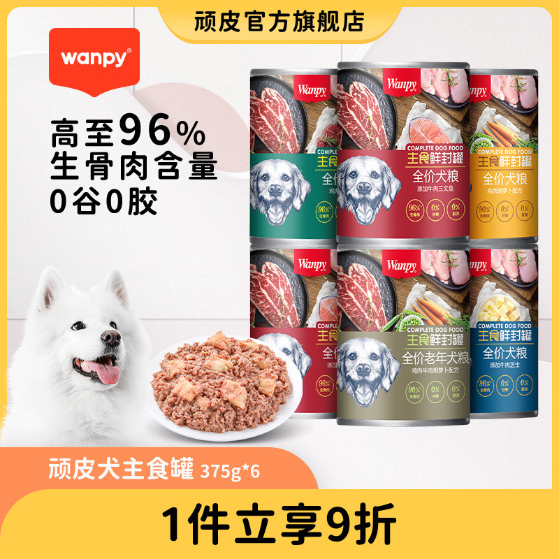顽皮狗狗罐头营养主食罐狗狗零食小型犬泰迪狗粮拌饭狗狗湿粮375g