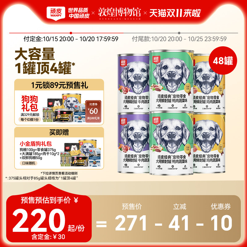 顽皮狗罐头48罐囤货装营养拌粮