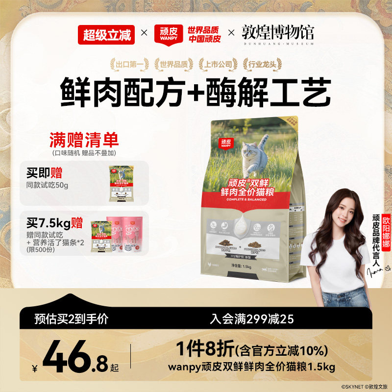Wanpy顽皮双鲜鲜肉无谷猫粮幼猫成猫营养全价猫粮正品官方旗舰店
