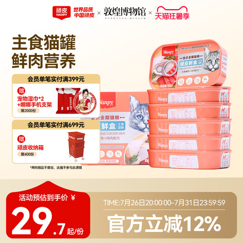 wanpy顽皮鲜盒猫湿粮猫粮餐盒