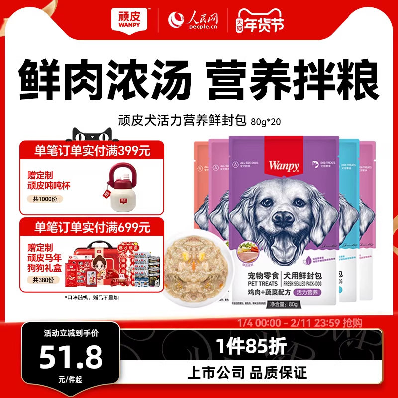 wanpy顽皮狗妙鲜封包狗罐头狗零食拌饭狗湿粮,宠物/宠物食品及用品,狗零食湿粮包/餐盒,淘宝优惠券,粉丝福利购,淘宝优惠卷