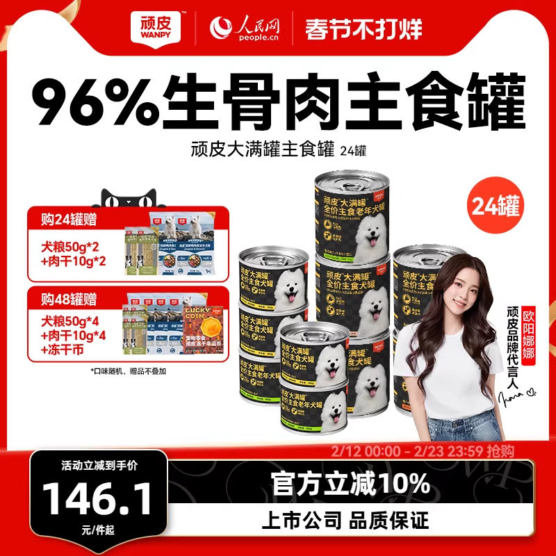 wanpy顽皮原生力狗狗罐头主食营养宠物零食24罐整箱湿粮拌饭增肥