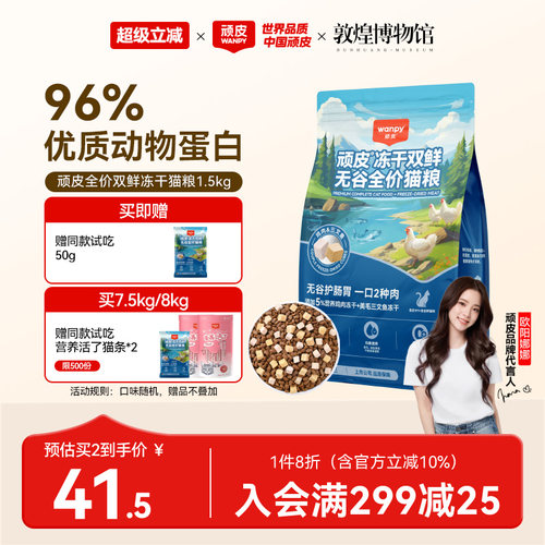 顽皮冻干双鲜营养猫粮成猫幼猫