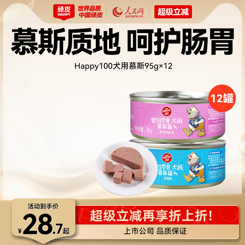 顽皮狗罐头拌狗粮狗狗零食小型犬成犬泰迪宠物湿粮营养拌饭增肥