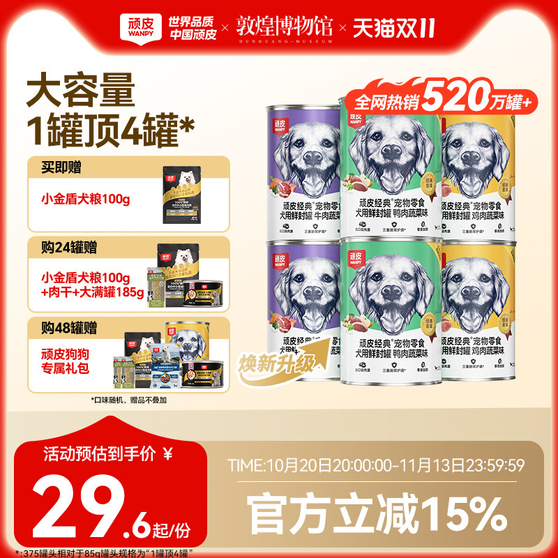 顽皮狗狗零食狗罐头营养湿粮拌饭增肥非主食牛肉宠物罐头24罐整箱