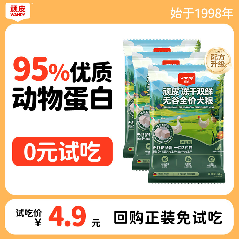 小袋试用装犬主粮狗粮