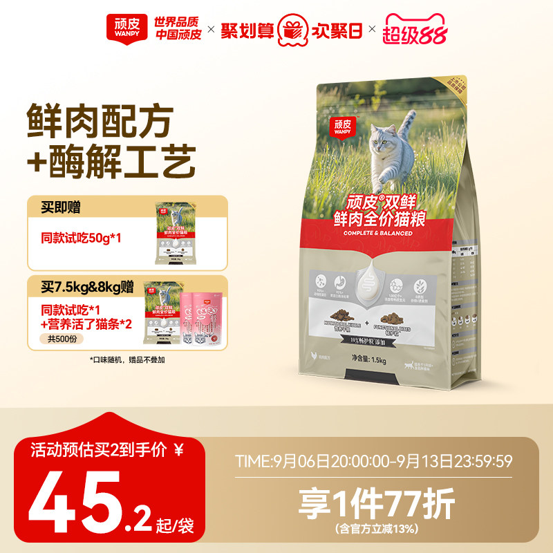 顽皮双鲜鲜肉营养猫粮成猫幼猫图片