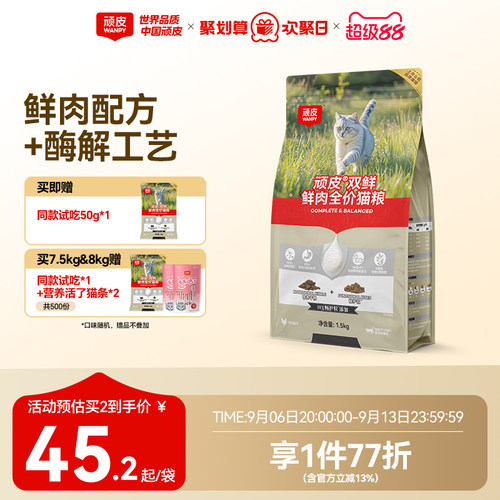 顽皮双鲜鲜肉营养猫粮成猫幼猫