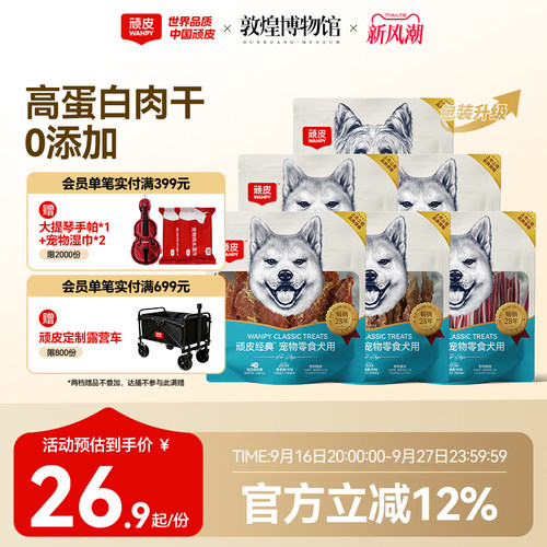 狗狗零食小型犬鸡肉干顽皮