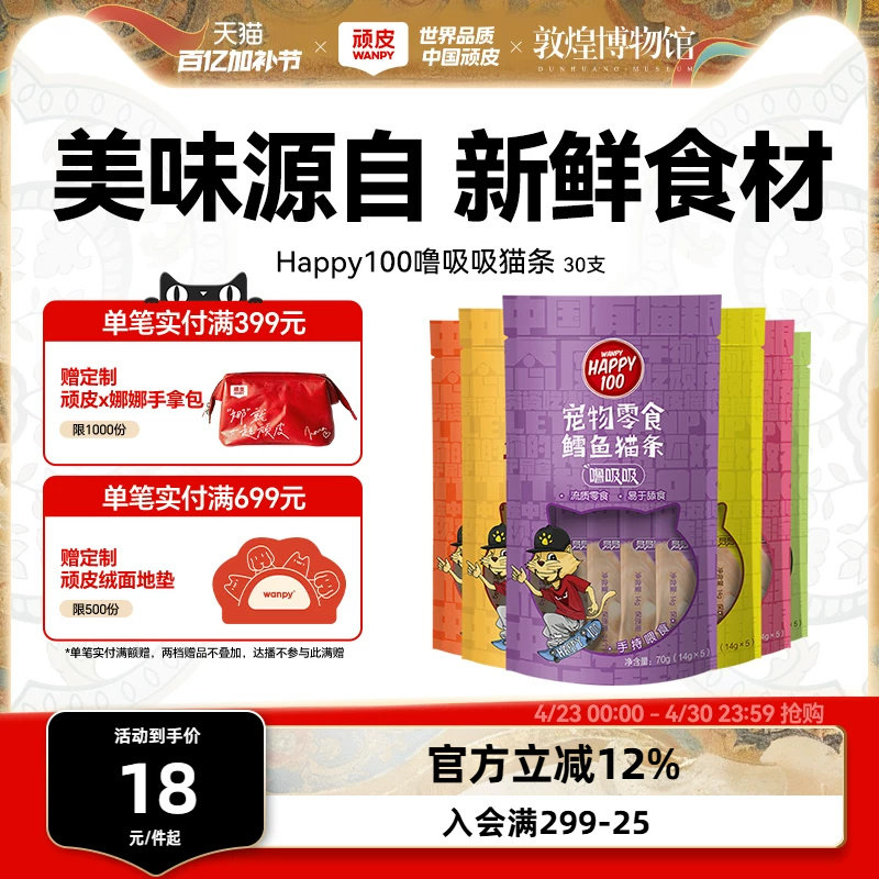 Wanpy顽皮噜吸吸猫条100支整箱鸡肉营养猫咪罐头湿粮猫条零食